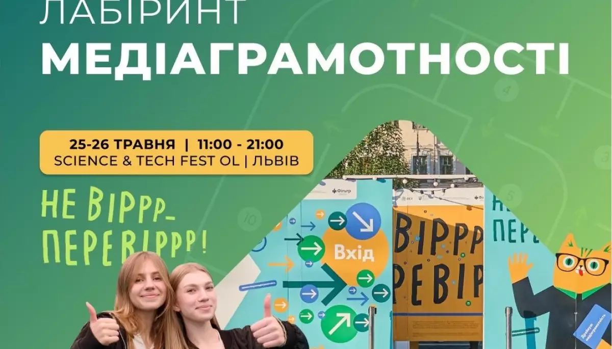 У Львові на молодіжному фестивалі STEAM-освіти працюватиме «Лабіринт медіаграмотності»