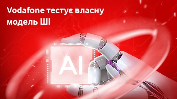 «Vodafone Україна» тестує ШІ-модель для контакт-центрів