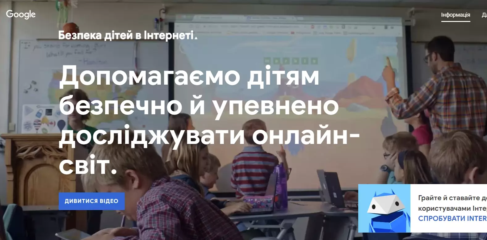 Google представив в Україні платформу «Безпека дітей в Інтернеті»