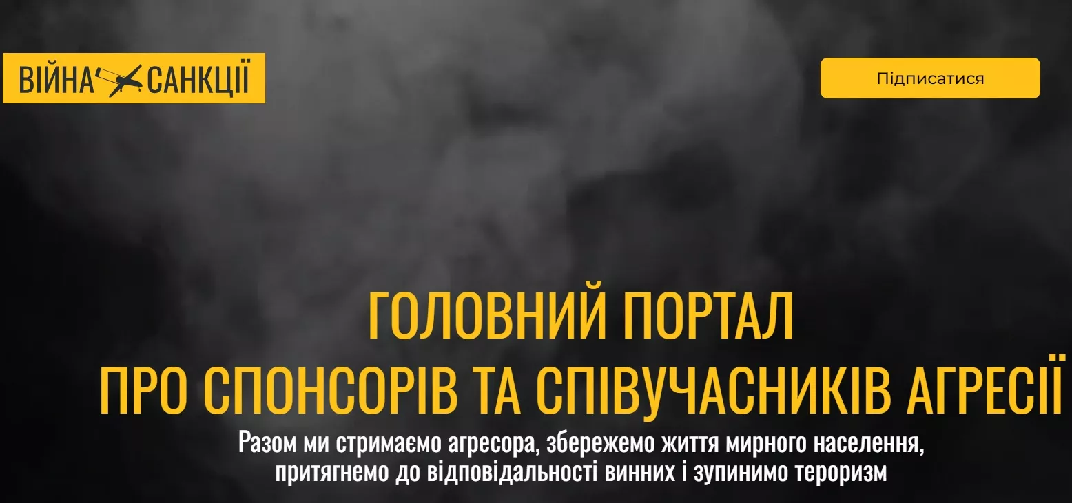 В Україні запустили сайт, присвячений санкціям, запровадженим проти Росії