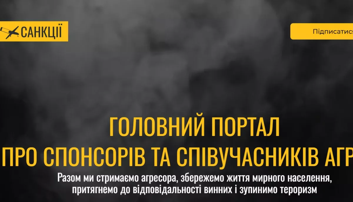 В Україні запустили сайт, присвячений санкціям, запровадженим проти Росії