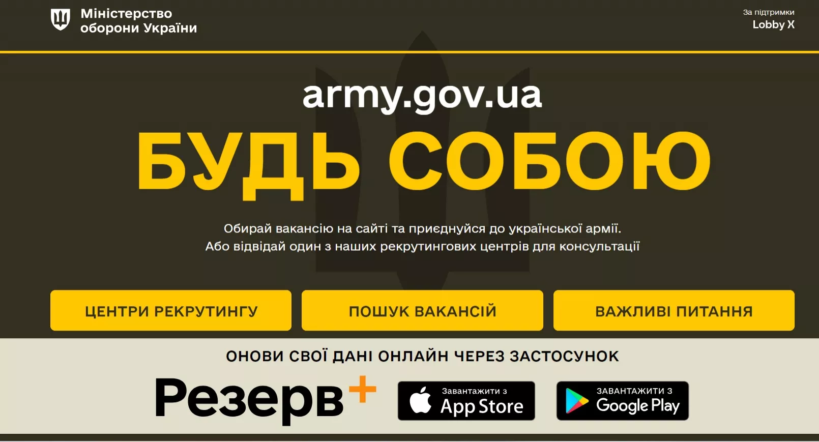 Міністерство оборони запустило сайт із вакансіями в Силах оборони