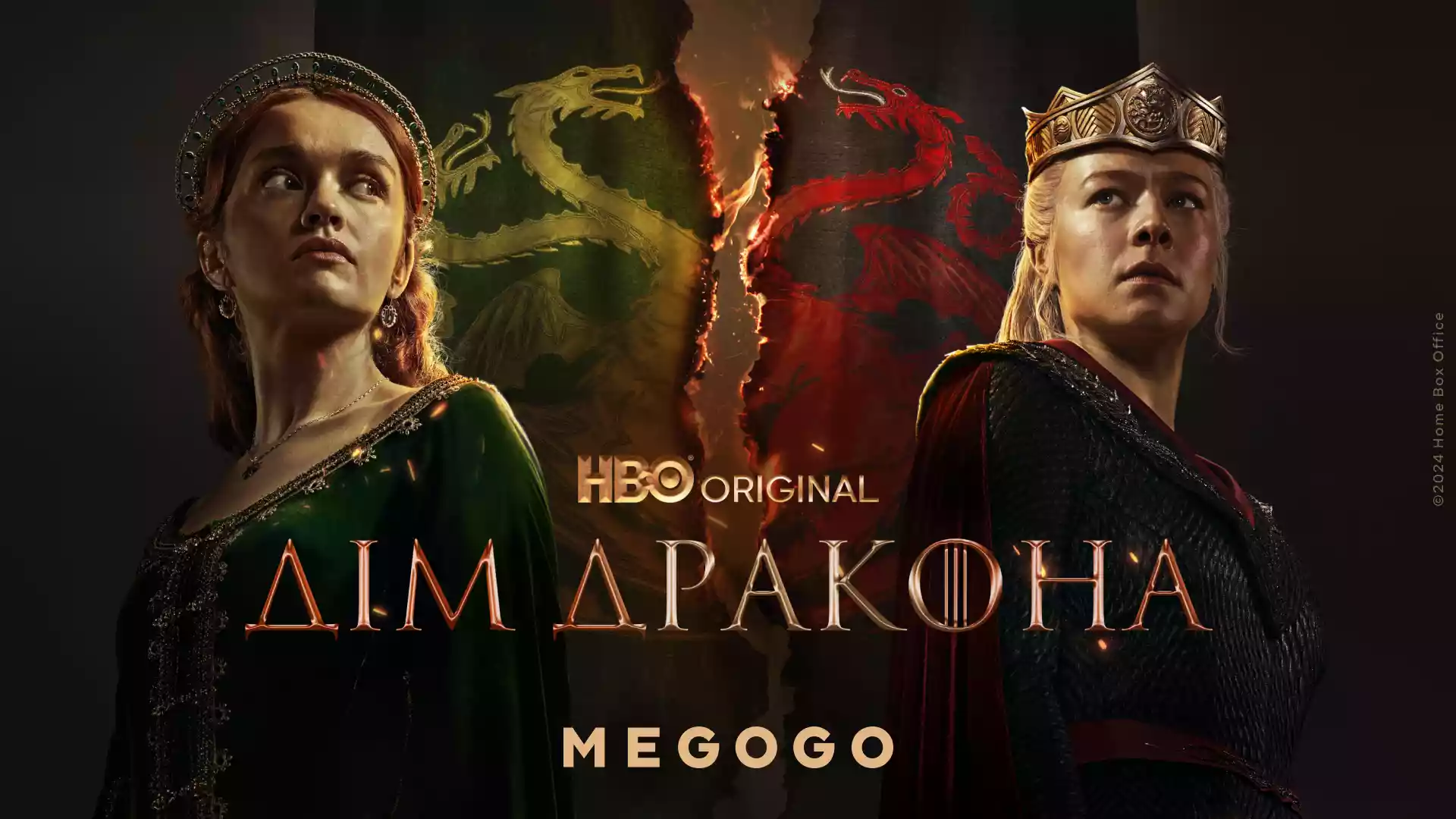 На Megogo відбудеться прем’єра другого сезону серіалу «Дім дракона»