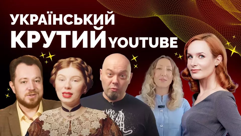 У проєкті «Як не стати овочем» представили добірку якісних українських ютуб-каналів