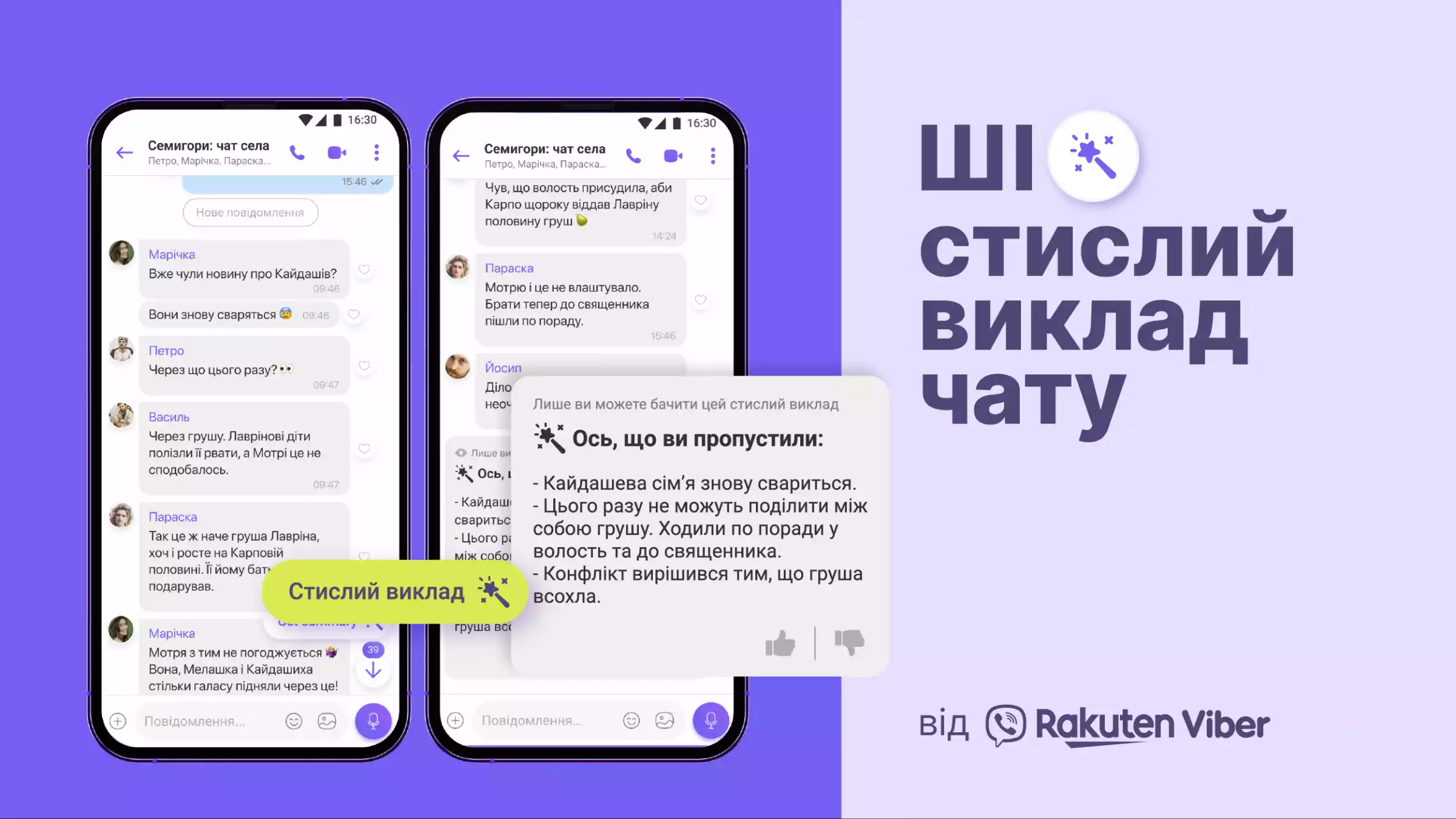 Viber даватиме українцям стислий підсумок групових чатів завдяки ШІ