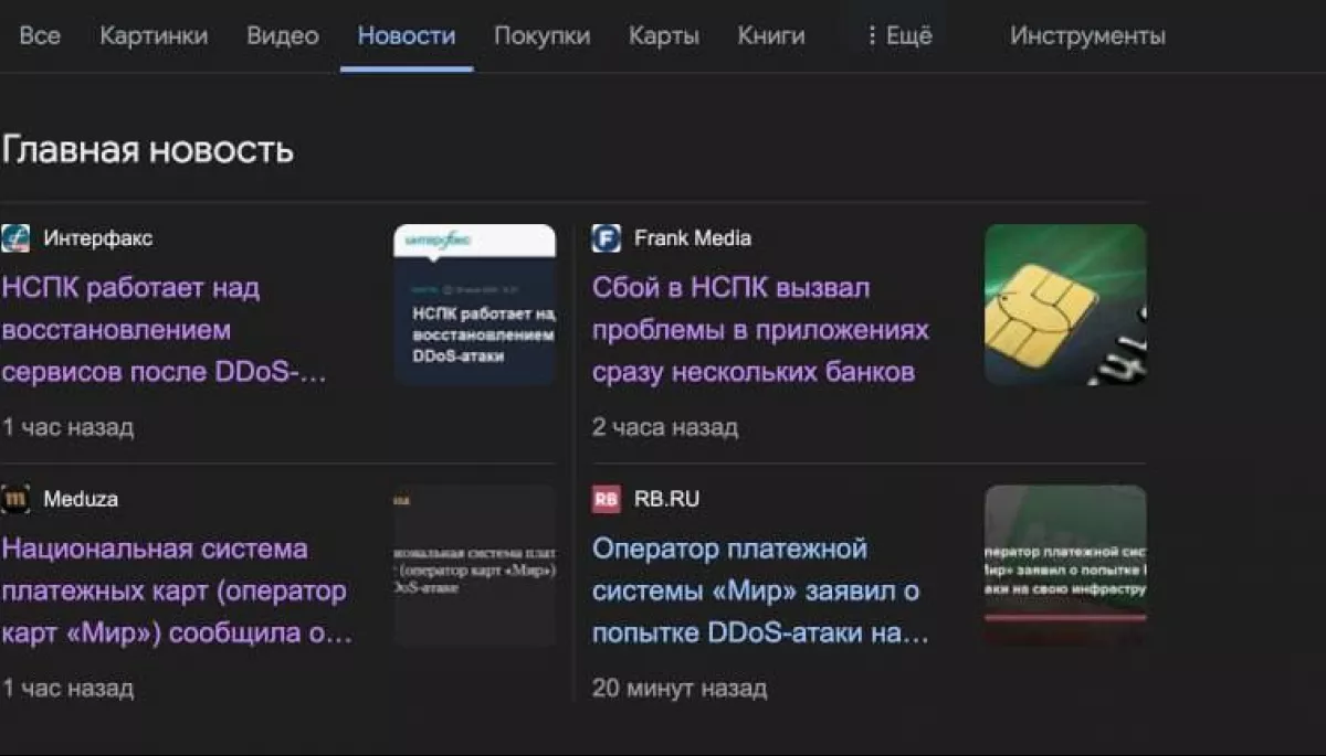 IT ARMY of Ukraine здійснила, ймовірно, найбільшу в історії DDoS-атаку на банківську систему Росії