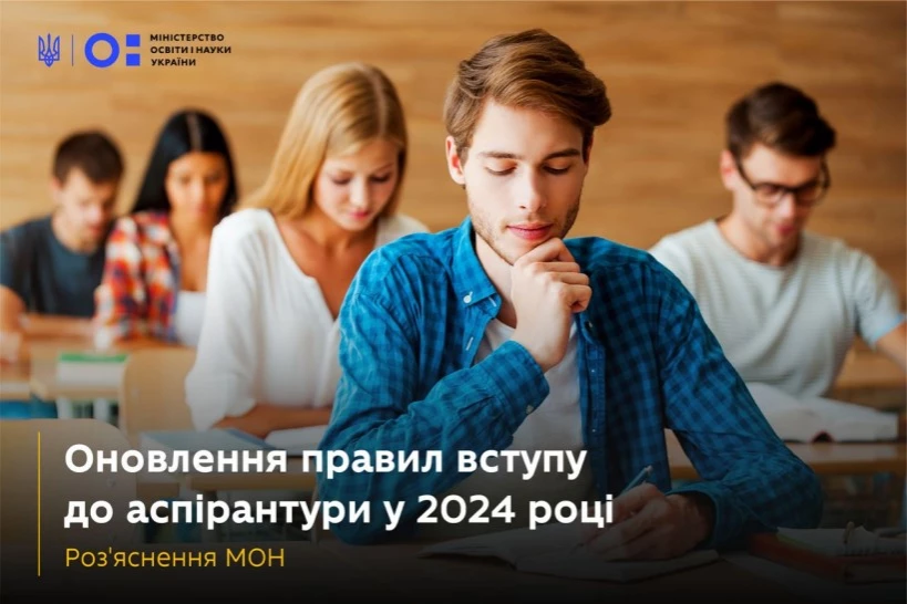 На ажіотаж серед чоловіків призовного віку на вступ до аспірантури МОН відреагувало зміною правил