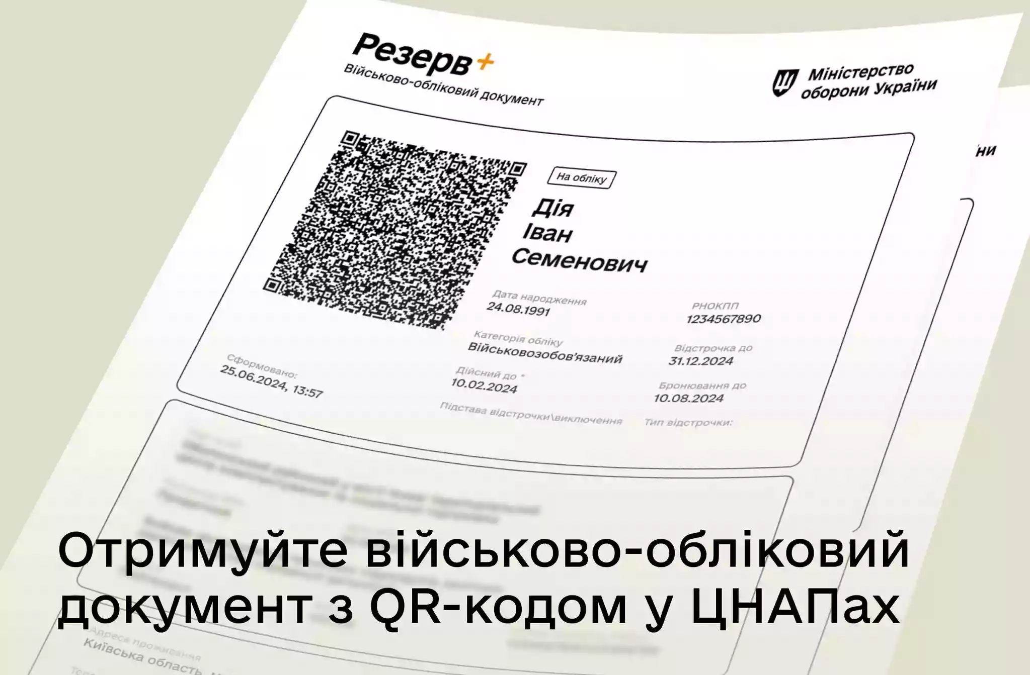 Військово-обліковий документ з QR-кодом можна отримати у ЦНАП