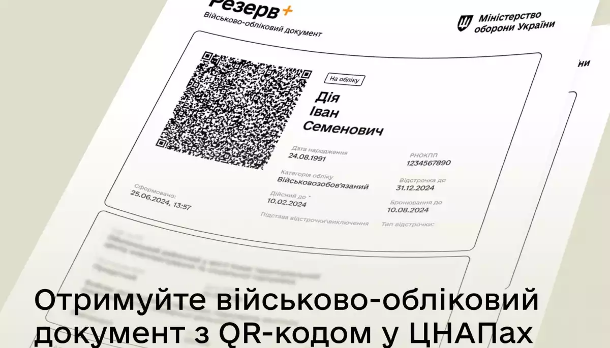 Військово-обліковий документ з QR-кодом можна отримати у ЦНАП