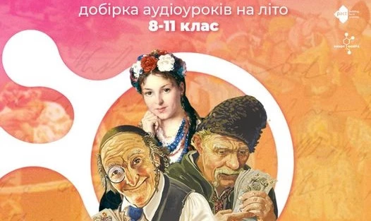 У «Вчися вухами» виклали аудіодобірки творів з української літератури на літо