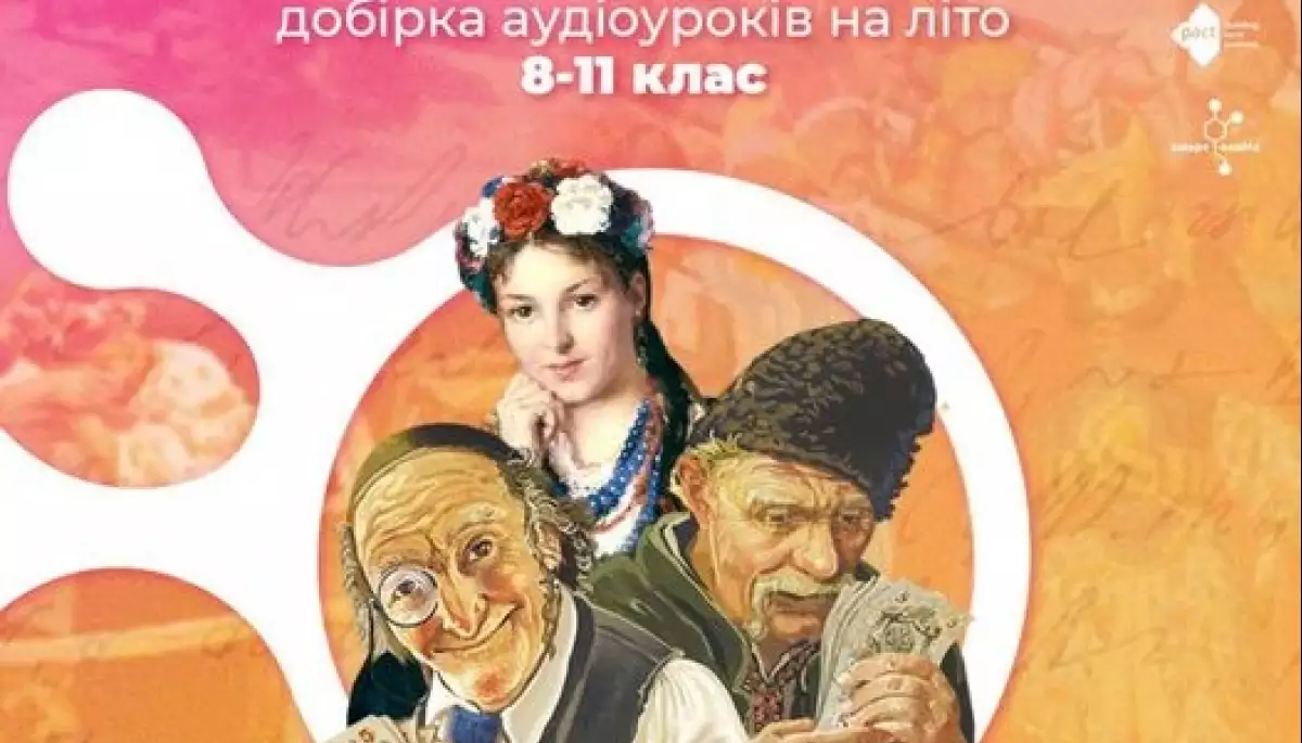 У «Вчися вухами» виклали аудіодобірки творів з української літератури на літо