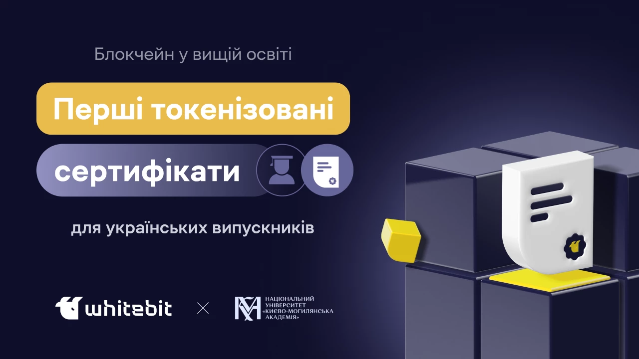 Випускники програми «Блокчейн-технології» Києво-Могилянської академії отримали токенізовані сертифікати