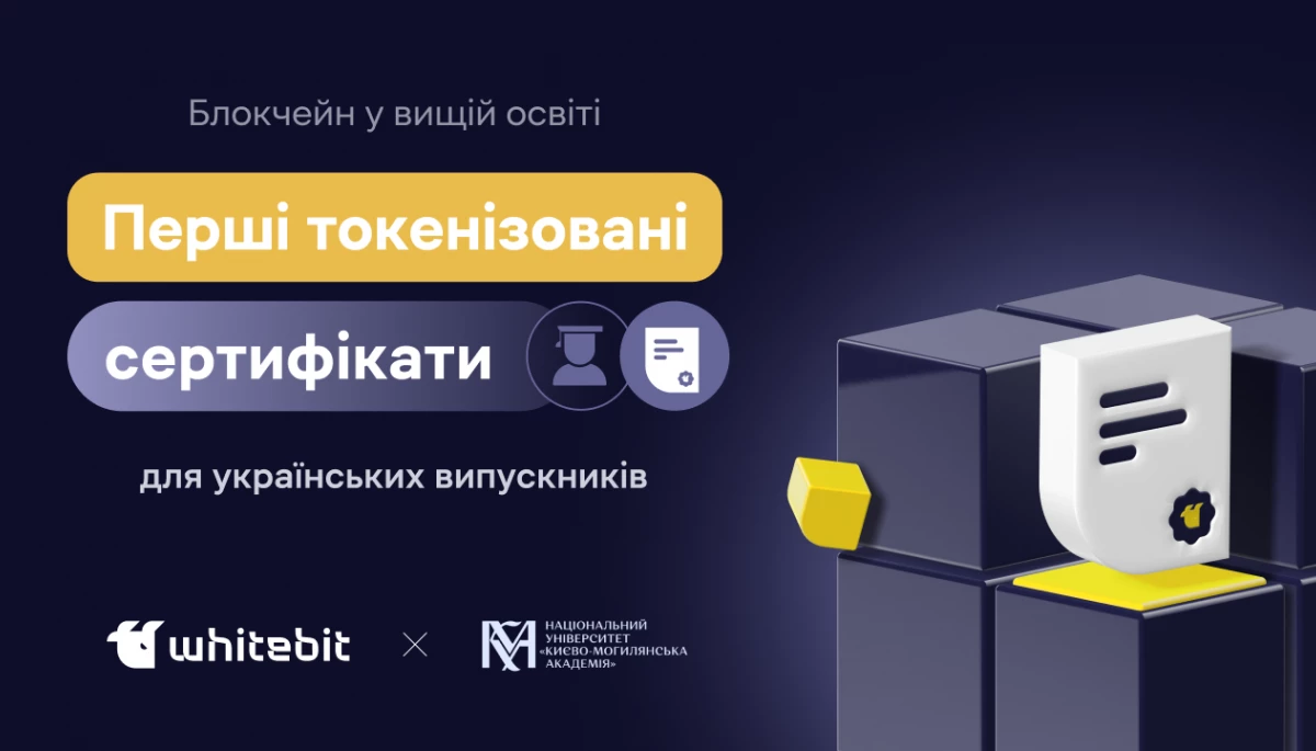 Випускники програми «Блокчейн-технології» Києво-Могилянської академії отримали токенізовані сертифікати