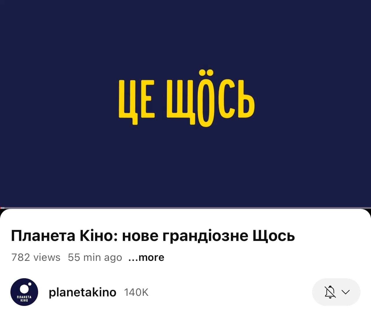 «Планета кіно» запускає онлайн-кінотеатр