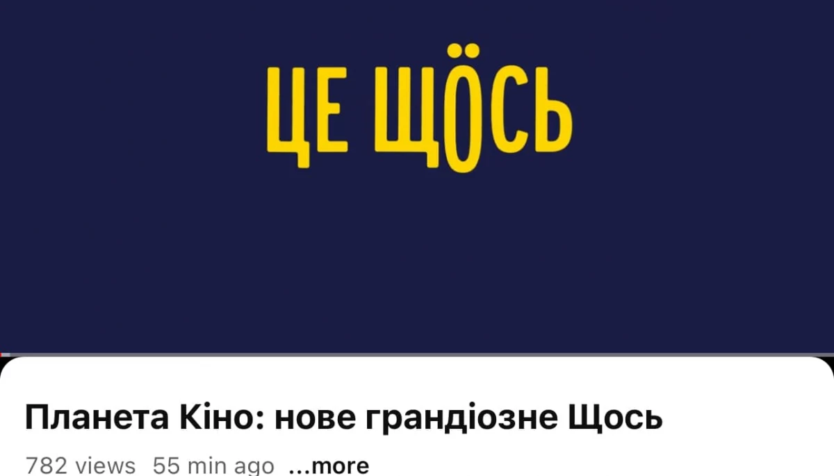 «Планета кіно» запускає онлайн-кінотеатр