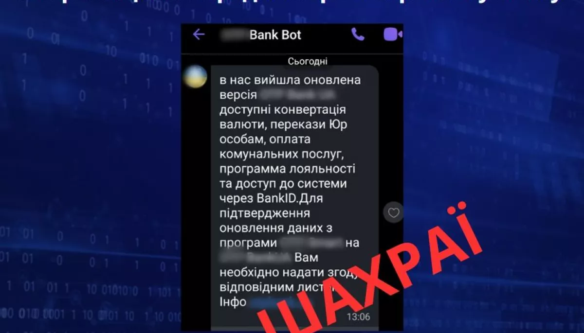 Обережно, шахрайство: «встановіть новий застосунок вашого банку», — кіберполіція