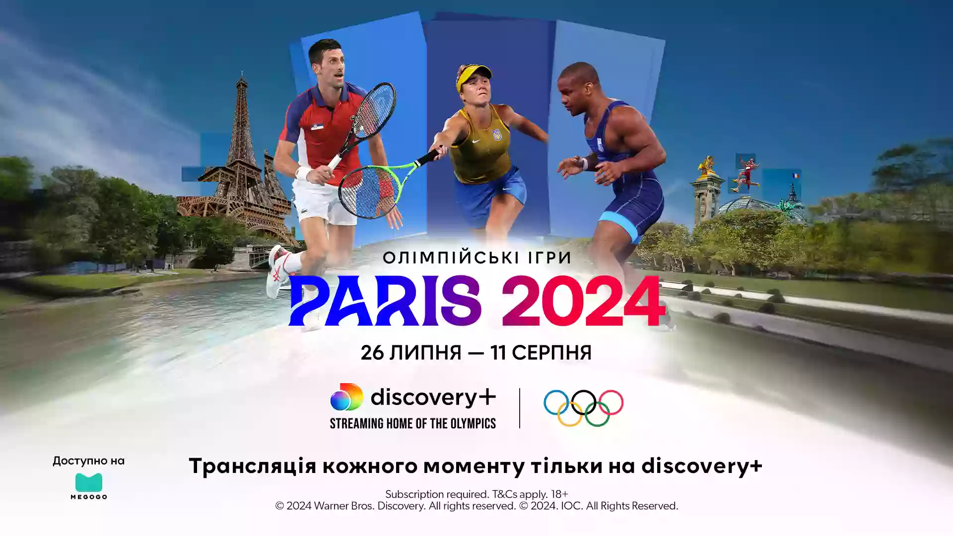 Megogo транслюватиме Олімпійські ігри 2024 з коментарями українською мовою для низки спортивних змагань