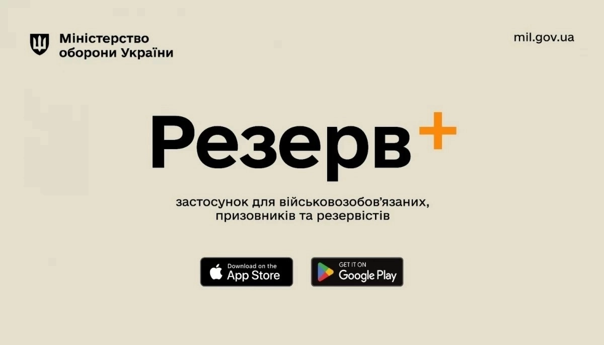 У «Резерв+» з’явилася позначка про вчасно оновлені дані