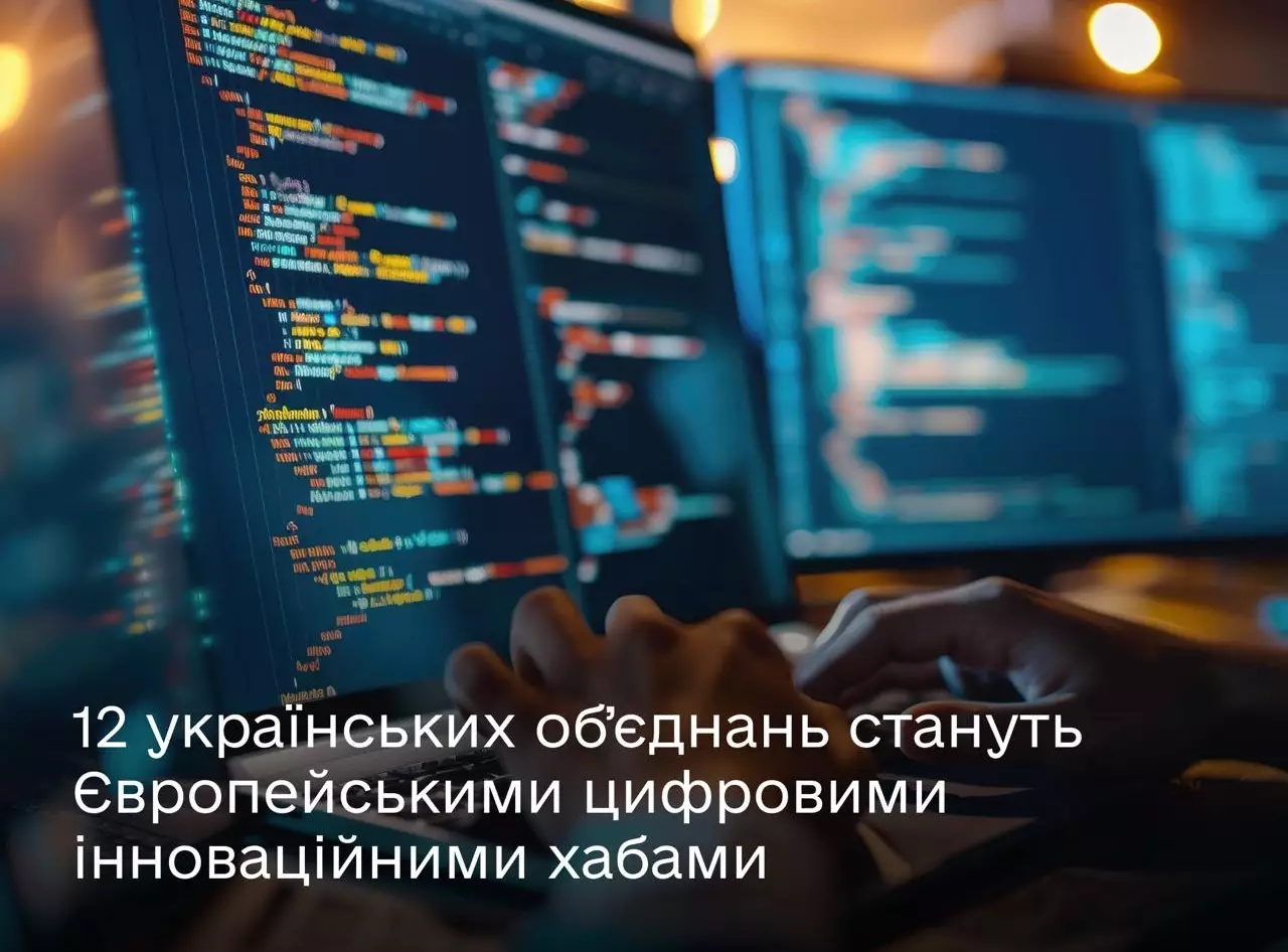 Мінцифра: в Україні відкриють 12 європейських цифрових інноваційних хабів