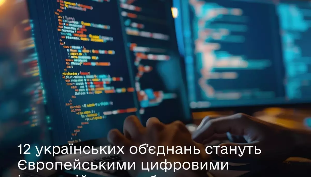 Мінцифра: в Україні відкриють 12 європейських цифрових інноваційних хабів