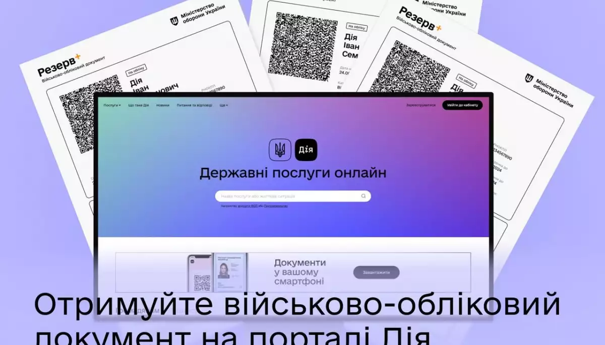 На порталі «Дія» можна отримати військово-обліковий документ із QR-кодом