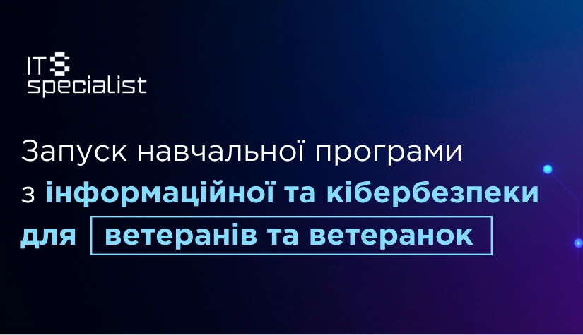 Для ветеранів та ветеранок запустили безкоштовні офлайн-курси з кібербезпеки