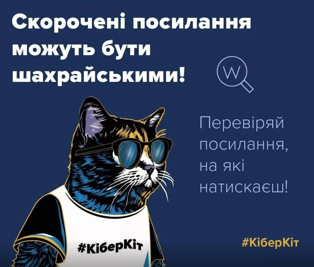 Шахраї використовують скорочені посилання, щоб приховати шкідливі вебсайти, — Держспецзв’язку