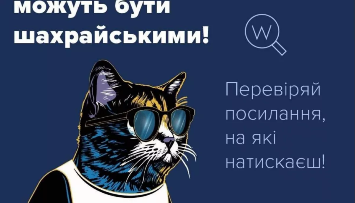 Шахраї використовують скорочені посилання, щоб приховати шкідливі вебсайти, — Держспецзв’язку