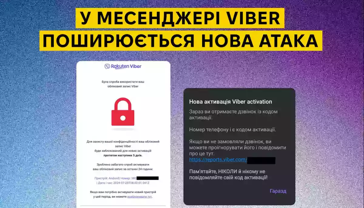 Користувачів вайберу попередили про атаку зловмисників