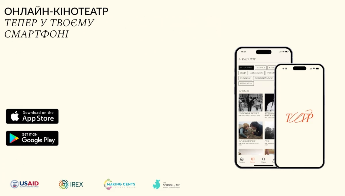 Онлайн-кінотеатр «Титр» випустив мобільний застосунок для iOS та Android