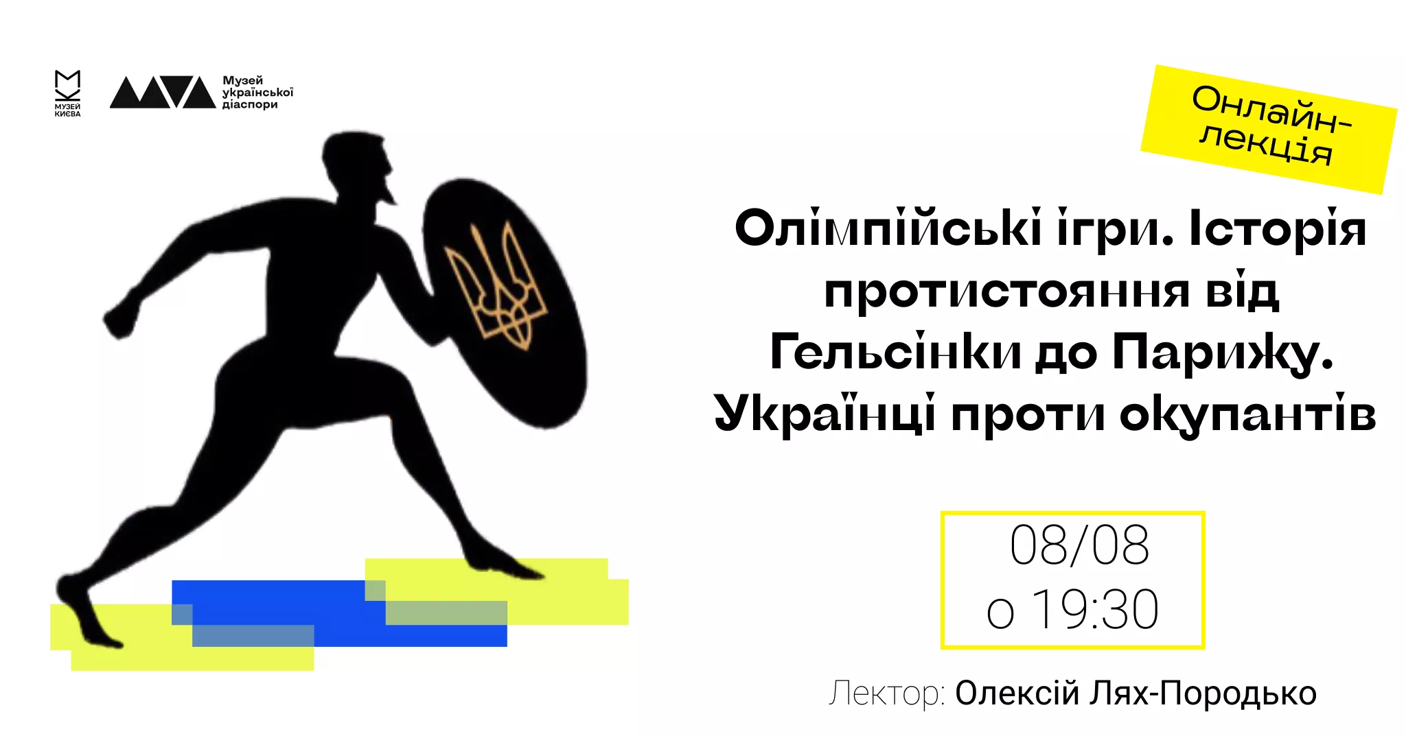 Відбудеться онлайн-лекція «Олімпійські ігри. Історія протистояння від Гельсінки до Парижа. Українці проти окупантів»