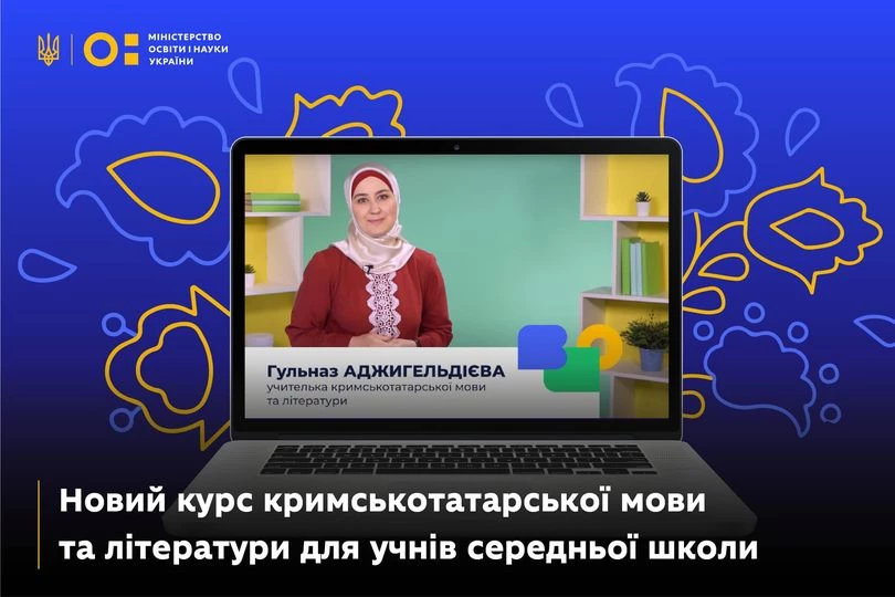 Для учнів 5-6 класів створили онлайн-курс кримськотатарської мови та літератури