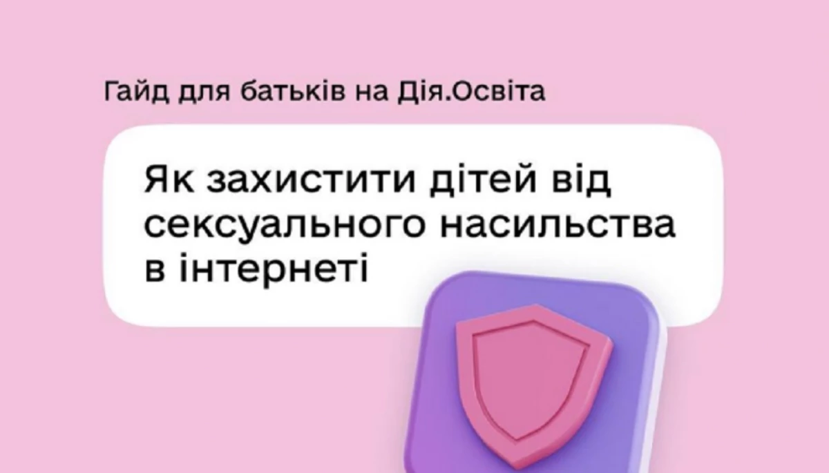 В Україні запускають цикл освітніх програм про найпоширеніші кіберзлочини