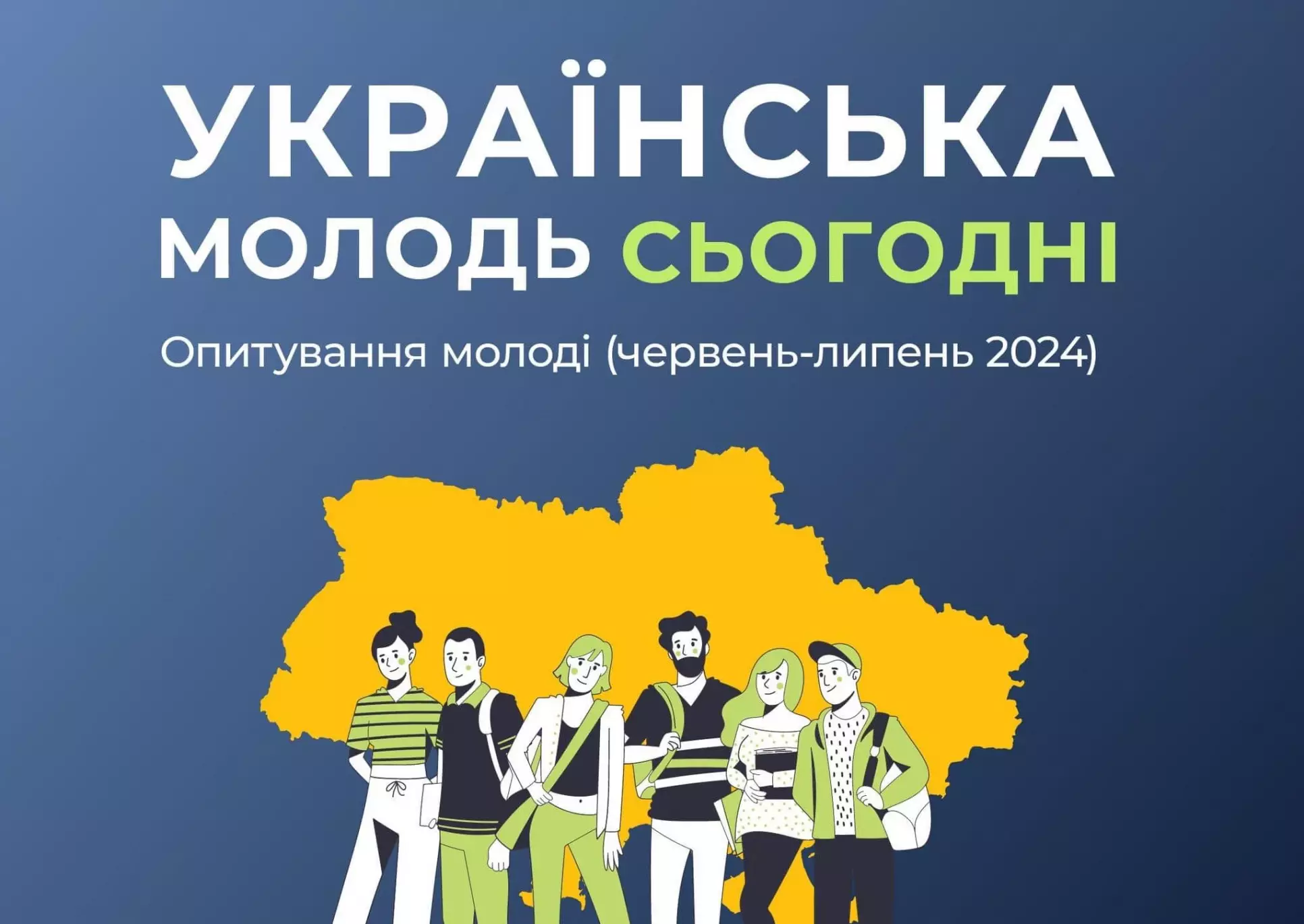 Українська молодь віддає перевагу телеграму, ютубу та тіктоку, — дослідження