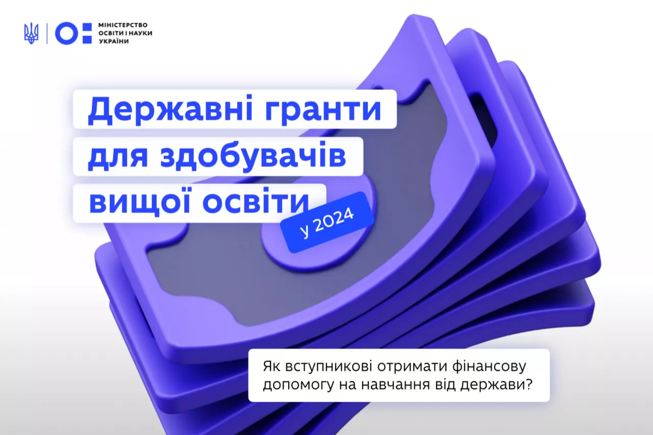 У МОН розповіли, як надаватимуться гранти студентам, які навчатимуться за контрактом