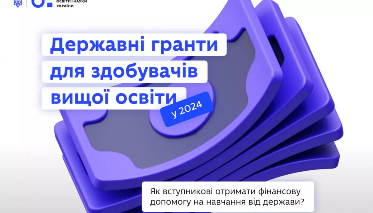 У МОН розповіли, як надаватимуться гранти студентам, які навчатимуться за контрактом