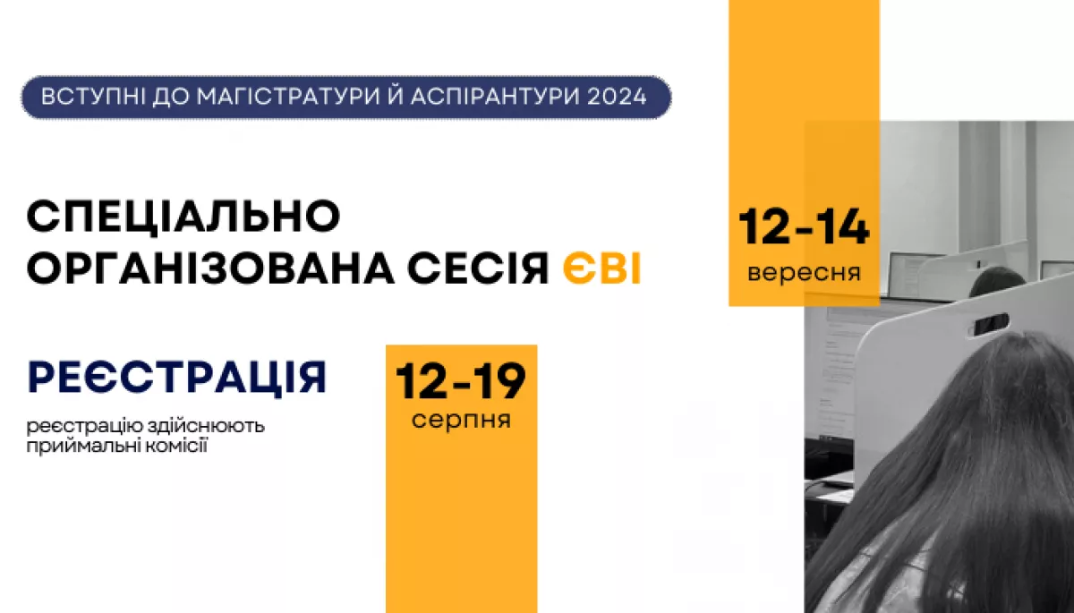 У вересні відбудеться додаткова сесія вступу до магістратури та аспірантури