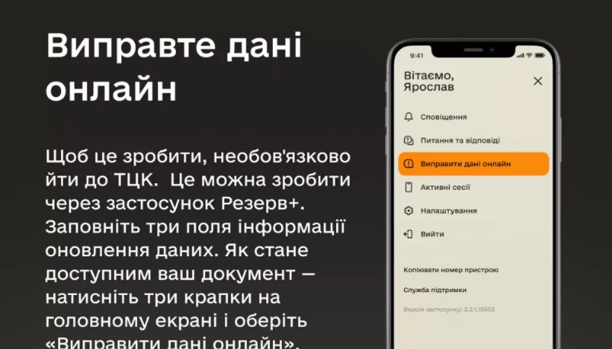 У Міноборони пояснили,  як виправити помилку в застосунку «Армія+»