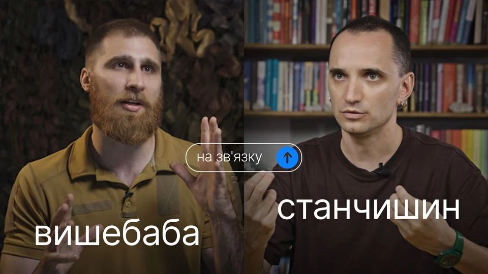 Подкаст «На зв'язку»: розмова поета-військового та цивільного психотерапевта