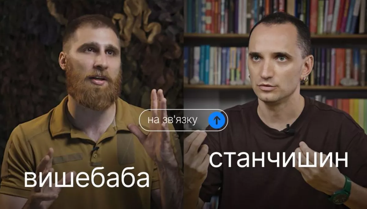 Подкаст «На зв'язку»: розмова поета-військового та цивільного психотерапевта