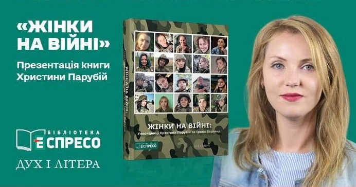 Журналістка телеканалу «Еспресо» презентувала книгу «Жінки на війні»