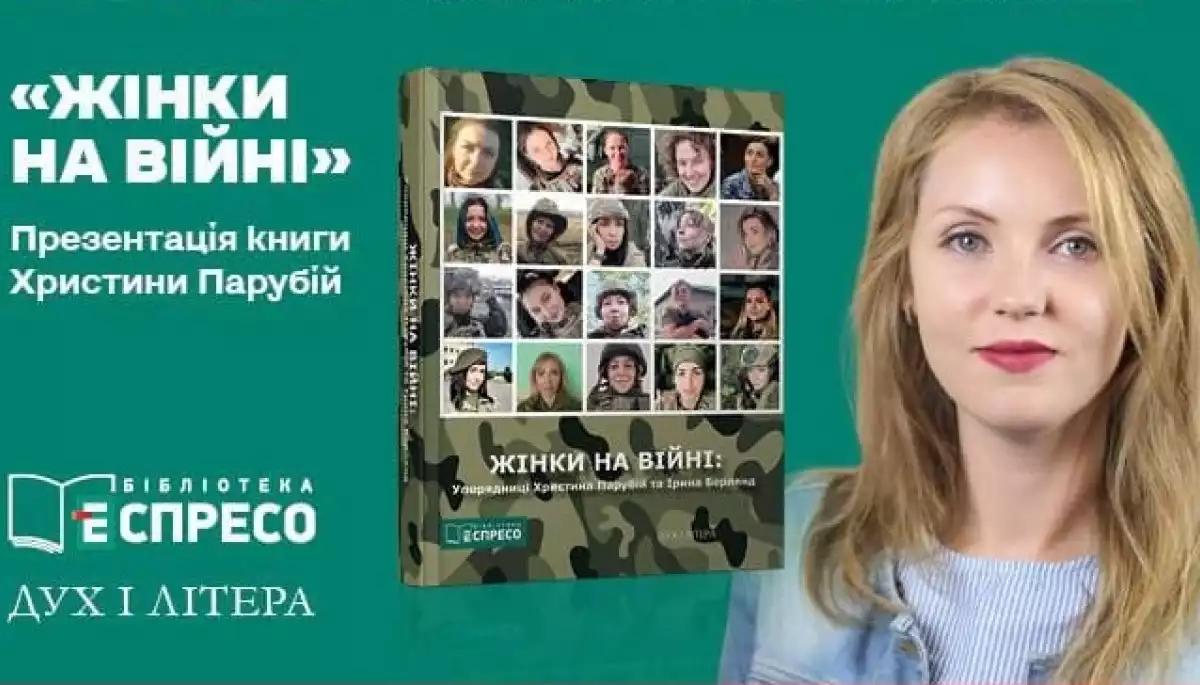 Журналістка телеканалу «Еспресо» презентувала книгу «Жінки на війні»