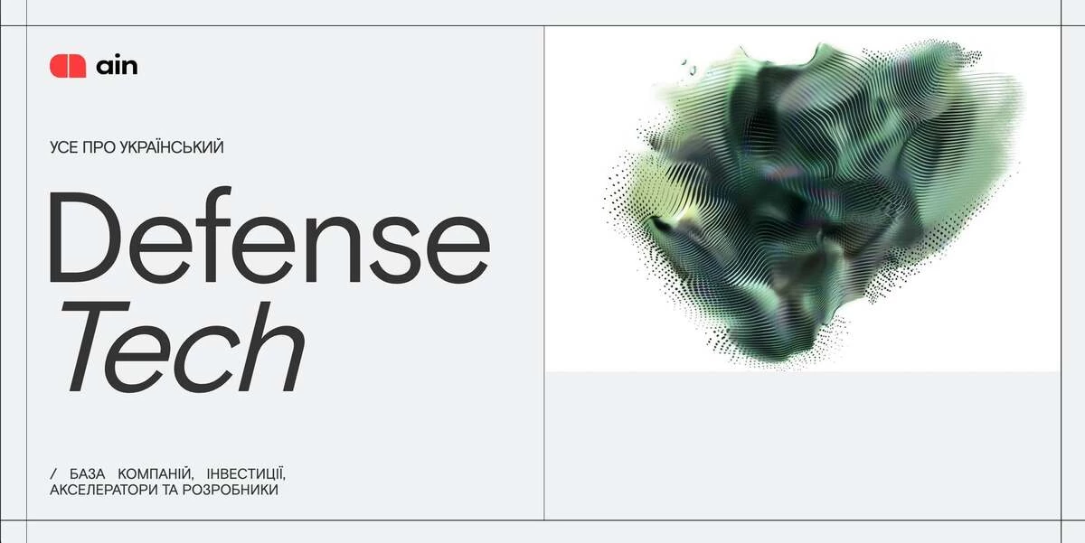 Онлайн-журнал AIN.UA створив базу інвесторів та розробників військових технологій