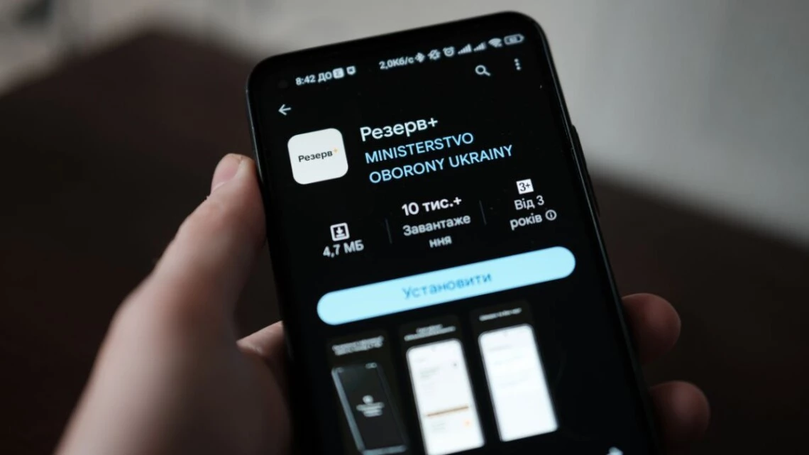 Міноборони планує перетворити «Резерв+» на «онлайн-ТЦК»