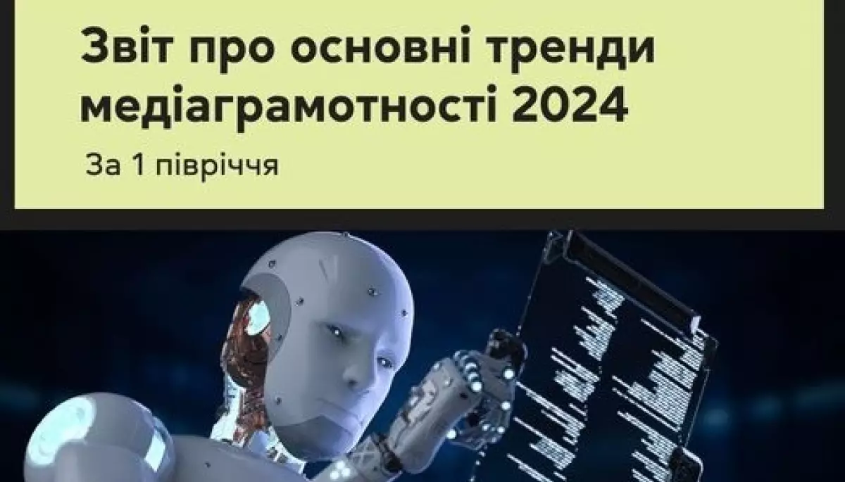 «Фільтр» представив основні тренди медіаграмотності 2024 року