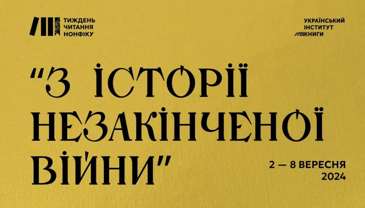 2 вересня розпочнеться Національний тиждень читання нонфікшн-літератури