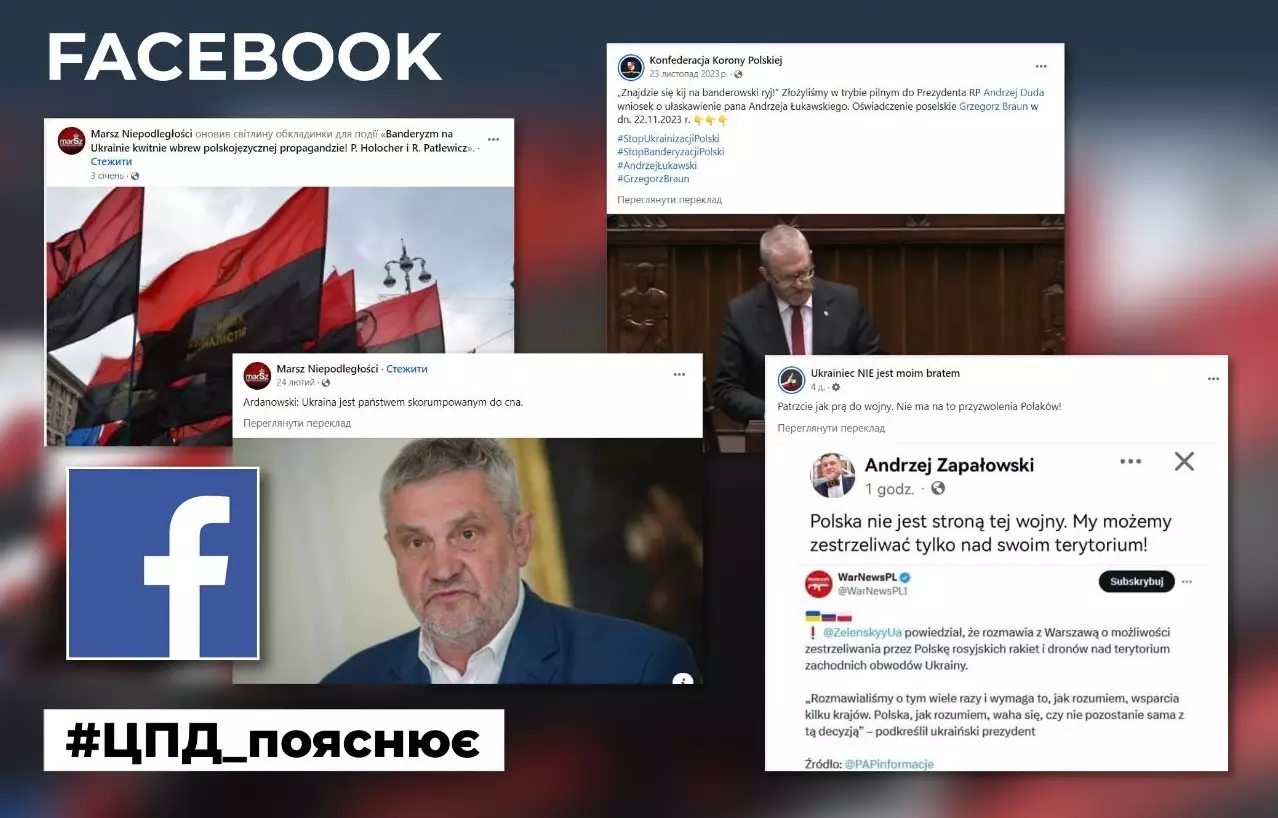 ЦПД виявив у фейсбуці низку сторінок, що поширюють антиукраїнську дезінформацію в Польщі