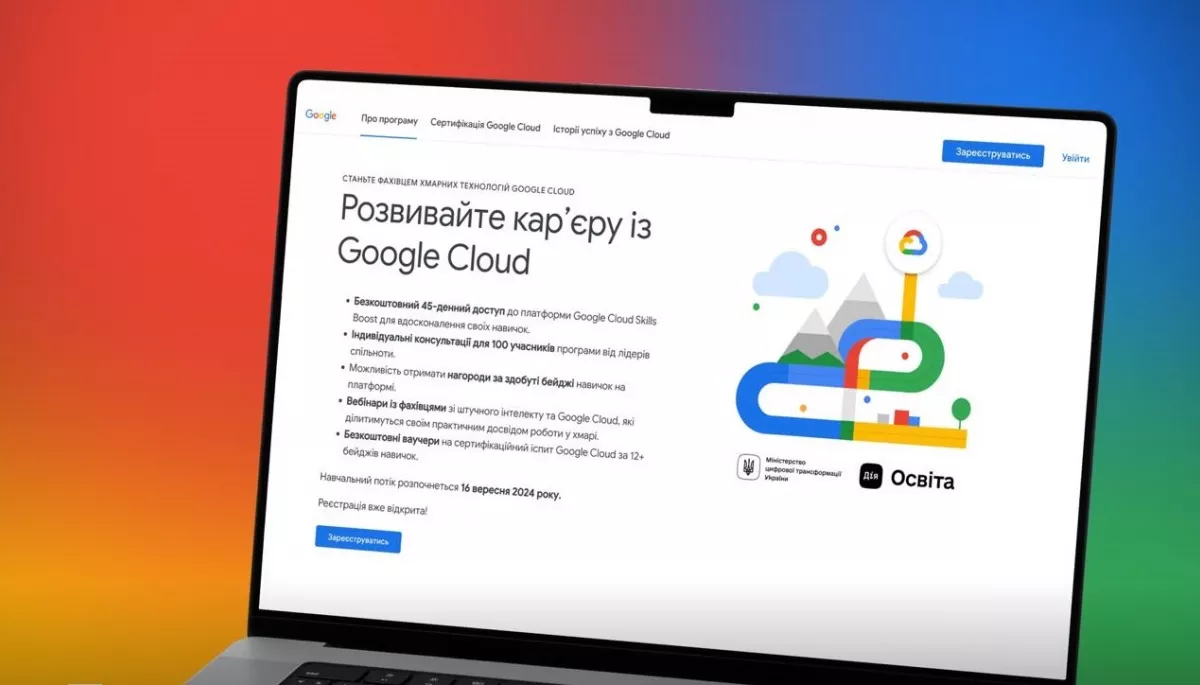 Стартувала реєстрація на програму «Розвивайте кар’єру з Google Cloud»