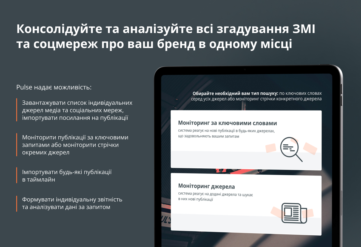 можливості системи моніторингу ЗМІ “Pulse”