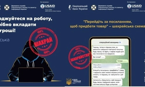 У кіберполіції застерегли про шахрайство з пропозиціями легкого заробітку у месенджерах